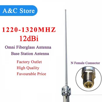 1220-1320mhz omni langai su stiklo antena 12dBi aukštos kokybės 1.2 G antena factory outlet geriausios kainos 10vnt