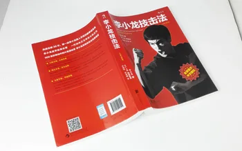 4pcs/set Bruce Lee Pagrindinių Kinijos bokso įgūdžių mokymosi knyga Filosofija, menas, savigynos, Kinų kung fu wushu knyga