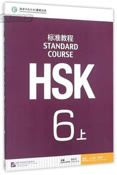 HSK Standartinis Kursas 6 - Kinų Mandarinų HSK standartas pamoka mokiniams Vadovėlis (su mp 3 CD )