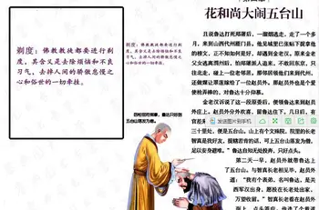 Kinijos Keturi Klasikinis Žinomas Kelionė Į Vakarus Trijų Karalysčių Kinijos Pin Yin PinYin Mandarinų Istorija Knyga Vaikams Mėgstamą -4 Knygų
