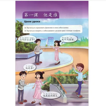 Laimingas, Kinų (KuaiLe Nǐ) Studento Book2 rusijos Versija, skirta 11-16 Metų amžiaus Mokinių pradinių ir Jaunesniojo Vidurinės Mokyklos