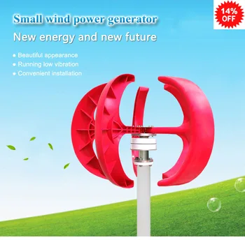Mažų vėjo generatorius 100w 200w 300w Vertikalia turbina, 3 fazių ac 12v