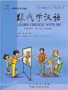Mokytis Kinų Su Manimi Knygos leidimas lietuvių kalba anglų f Kinijos užkandžių (2 Tomas)