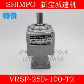 Naujas lobis reduktorius SHIMPO naujas lobis gamybos VRSF-25B-100-T2 naujas originalus