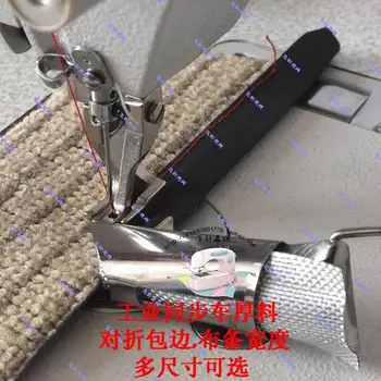 Pramonės du sinchroninis storos medžiagos vieną paketą, sulankstomos, sulankstomos likvidavimo krašto antklodė ir siuvimo mašina priedai