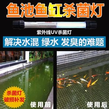 Žuvų tvenkinys Koi ultravioletinių baktericidinė lempa ultrashort UV sterilizavimo algaecide Povandeninis Akvariumo lempos sterilizacija